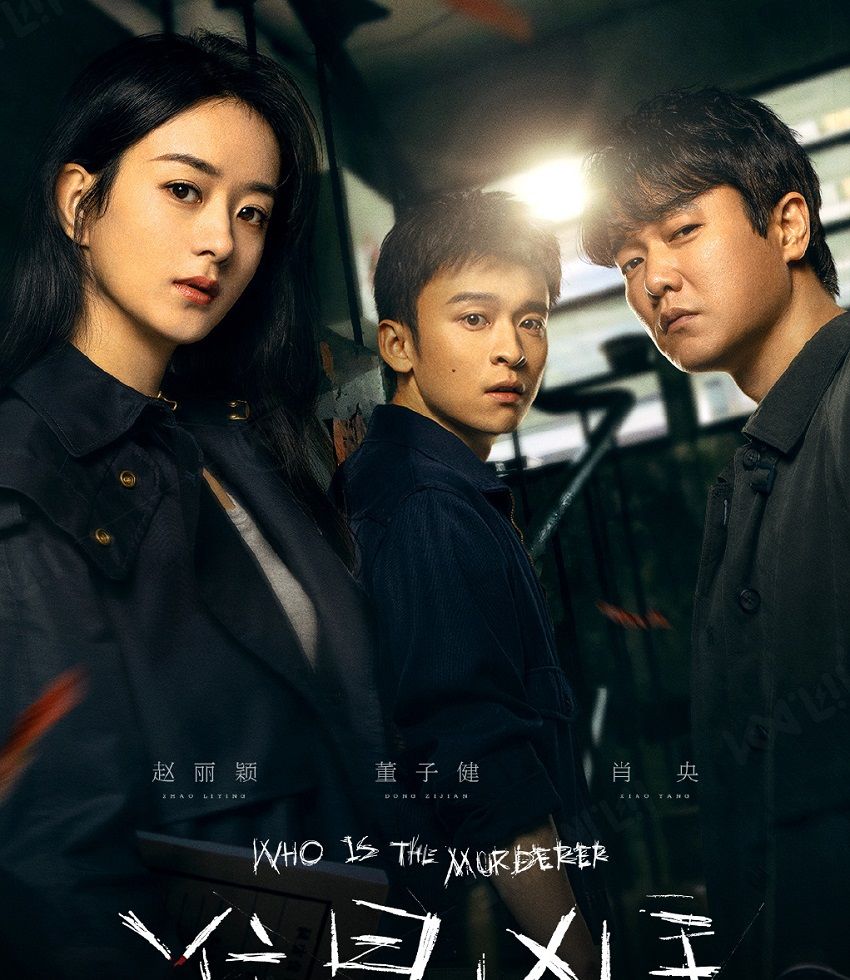 《谁是凶手》定档将播,三位主演的眼神戏好带感,配角阵容很惊喜休闲区蓝鸢梦想 - Www.slyday.coM 《谁是凶手》定档将播,三位主演的眼神戏好带感,配角阵容很惊喜休闲区蓝鸢梦想 - Www.slyday.coM