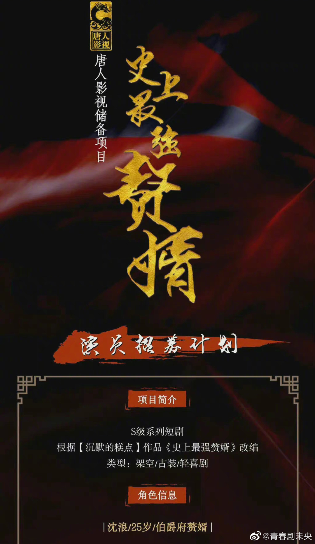 真没想到,唐人已经没落成这样了…… 新剧叫《史上最强赘婿》|史上最强赘婿_新浪新闻