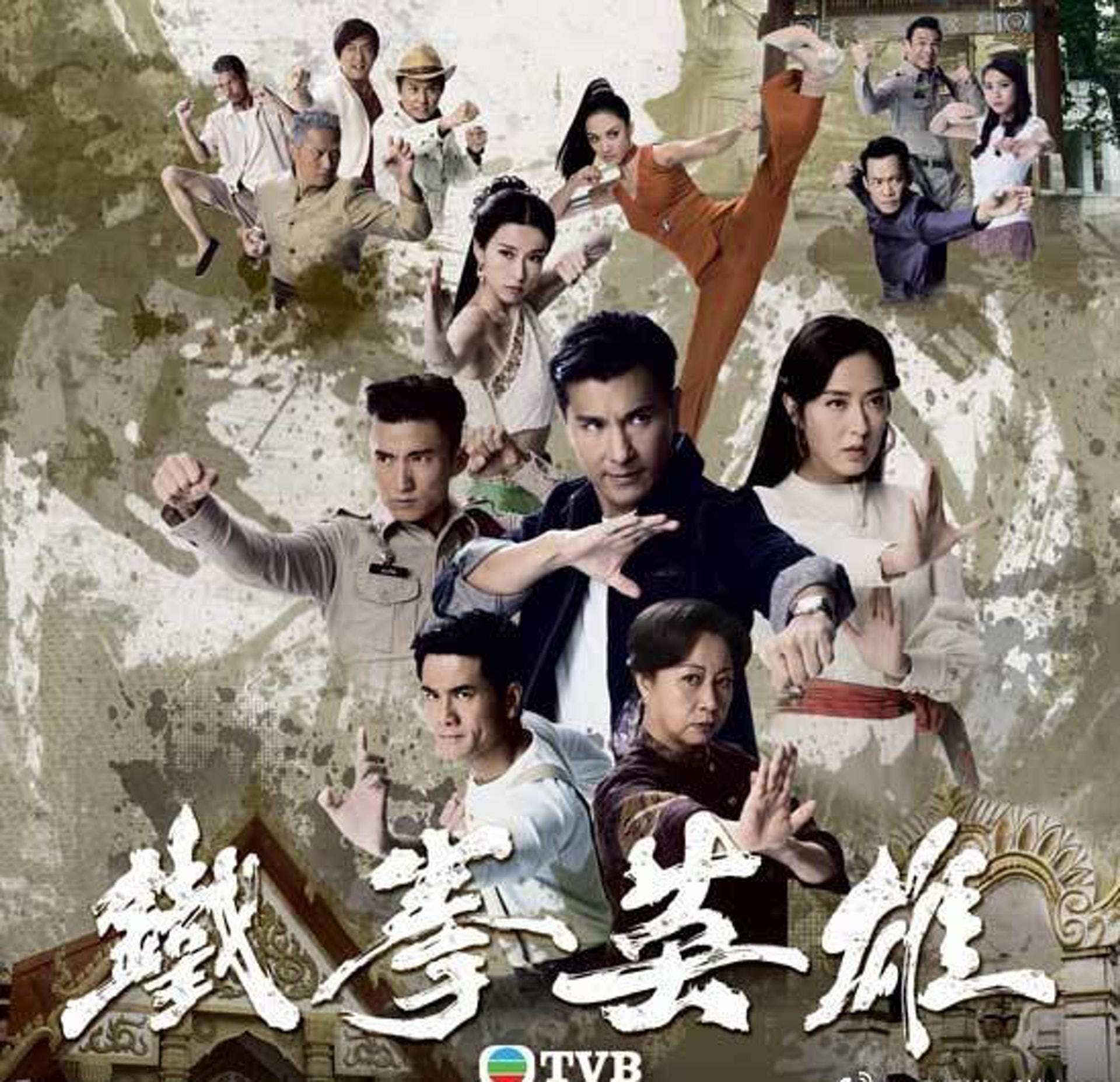 铁拳英雄TVB图片