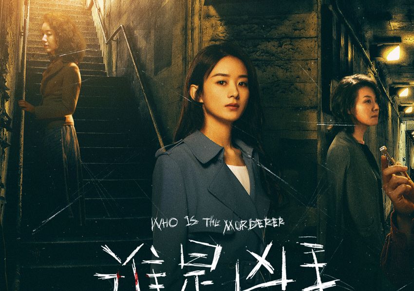 《谁是凶手》定档将播,三位主演的眼神戏好带感,配角阵容很惊喜休闲区蓝鸢梦想 - Www.slyday.coM 《谁是凶手》定档将播,三位主演的眼神戏好带感,配角阵容很惊喜休闲区蓝鸢梦想 - Www.slyday.coM