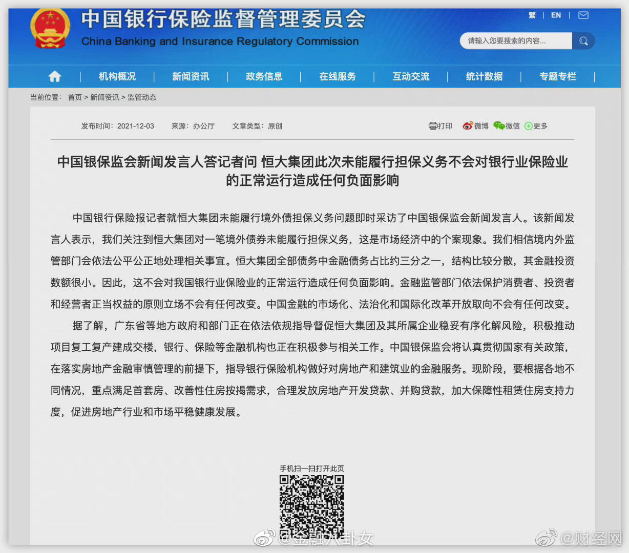 央行有关负责人就恒大问题答记者问：恒大集团出现风险主要源于自身经营不善、盲目扩张休闲区蓝鸢梦想 - Www.slyday.coM