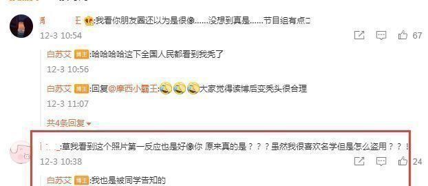 《名侦探学院》擅自使用素人肖像,把对方P成秃头,本人发文维权休闲区蓝鸢梦想 - Www.slyday.coM