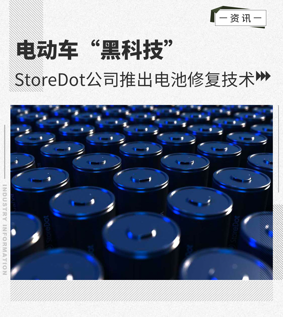 电动车黑科技 StoreDot公司推出电池修复技术