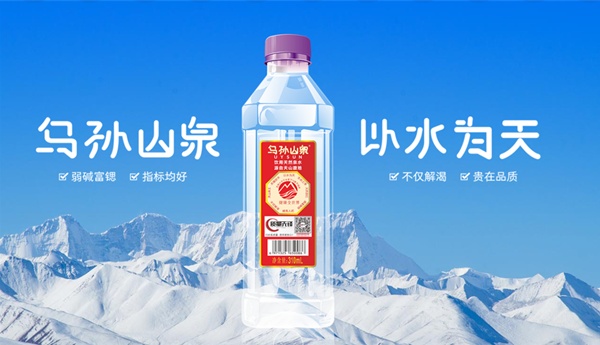 乌孙山泉:不一样的弱碱富锶水