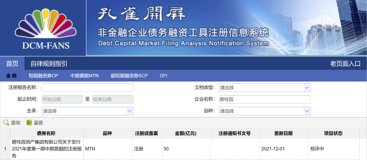 “碧桂园拟注册发行50亿元中期票据 注册申请已获受理
