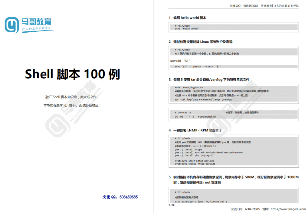 这100 个shell 脚本实例太赞了 代码清晰拿来就能用 计算机 新浪新闻