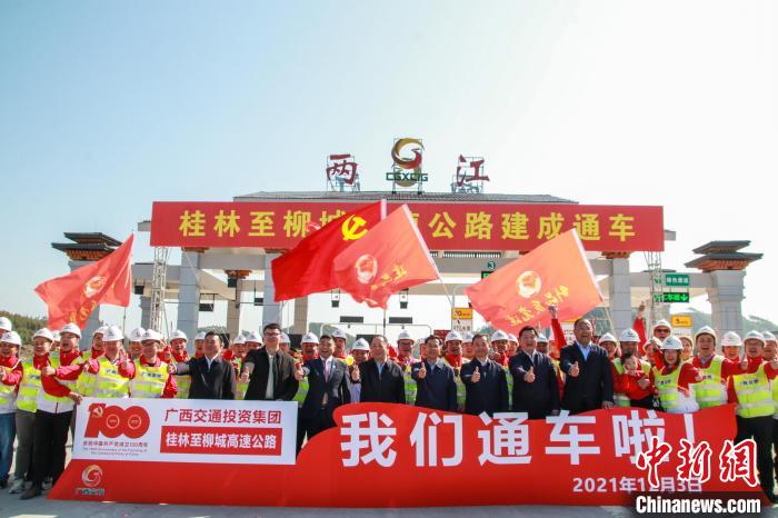 图为12月3日，桂林至柳城高速公路建成通车现场会在广西桂林市举行。　班秀 摄