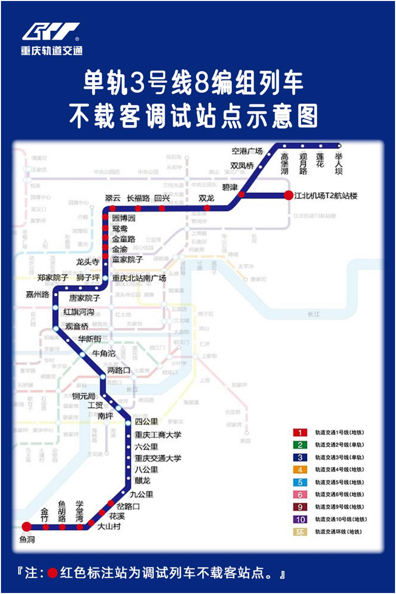 6日起轨道3号线8编组列车调试，这些站点不载客，别误搭