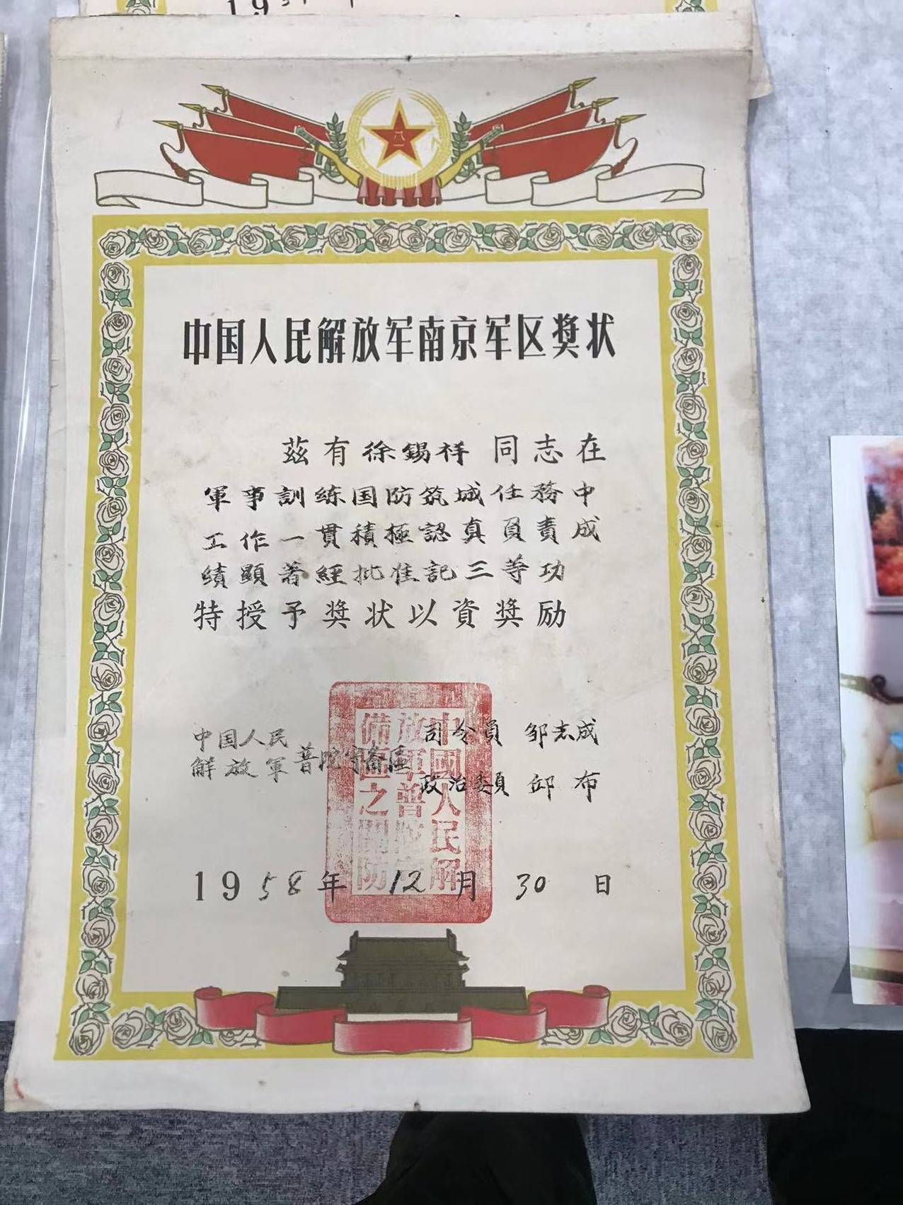 徐锡祥所获得的奖状