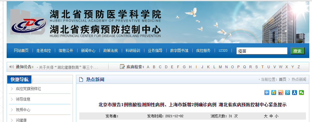 北京市报告1例核酸检测阳性病例、上海市新增2例确诊病例湖北省疾病预防控制中心紧急提示休闲区蓝鸢梦想 - Www.slyday.coM