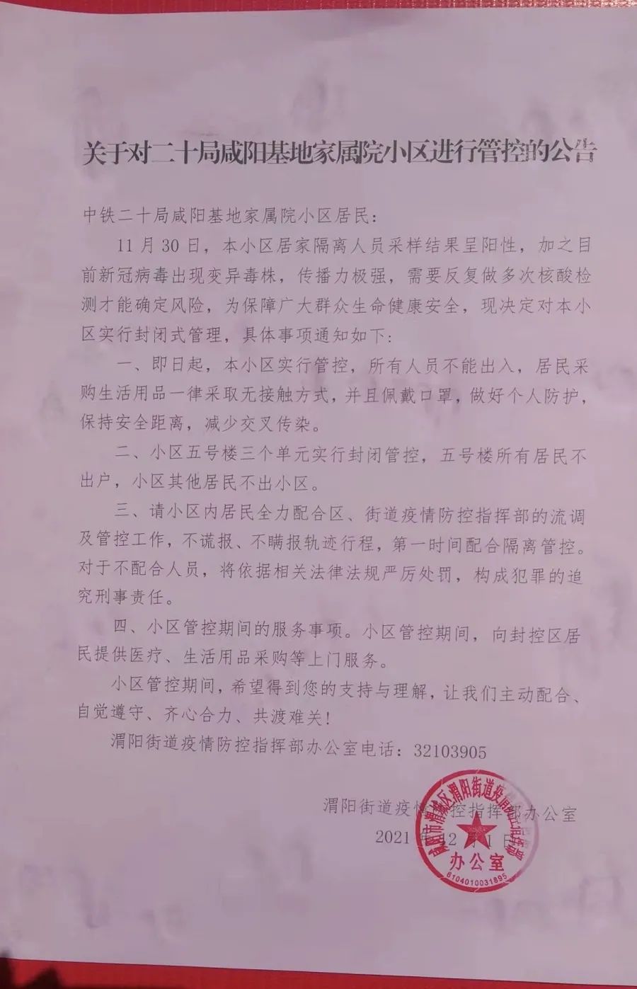 密接90人，小区封控管理！咸阳公布确诊病例活动轨迹休闲区蓝鸢梦想 - Www.slyday.coM
