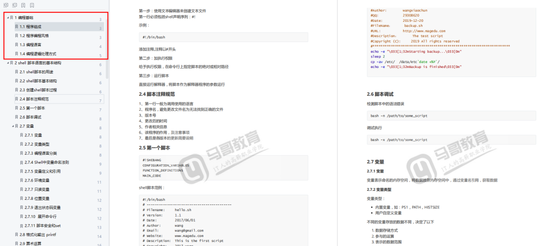 这100 个shell 脚本实例太赞了 代码清晰拿来就能用 计算机 新浪新闻