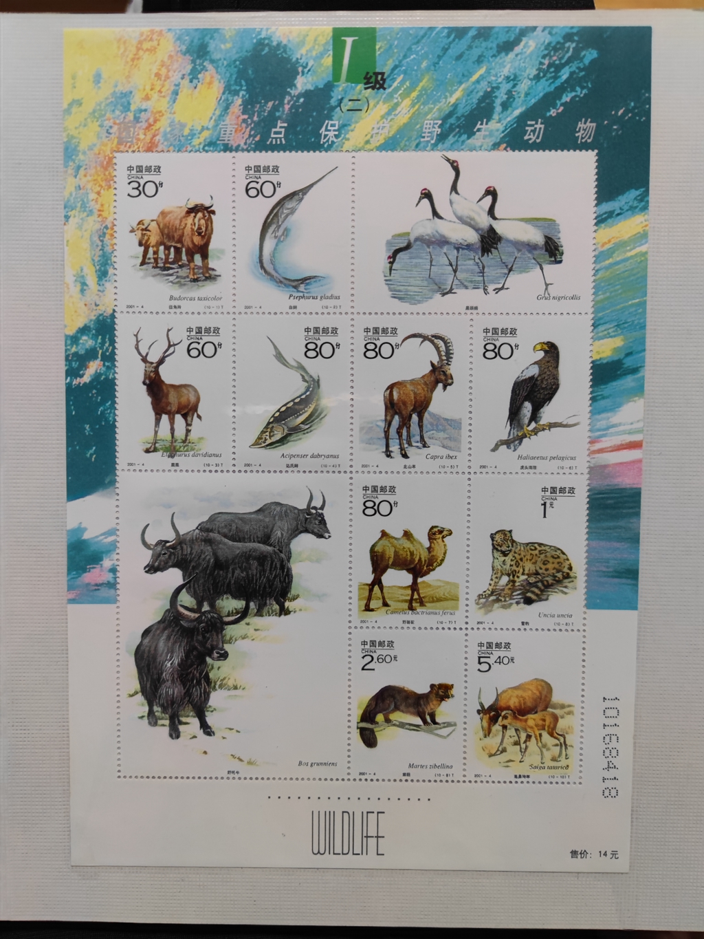 时隔20年,第三组《国家重点保护野生动物(i级)》特种邮票发行