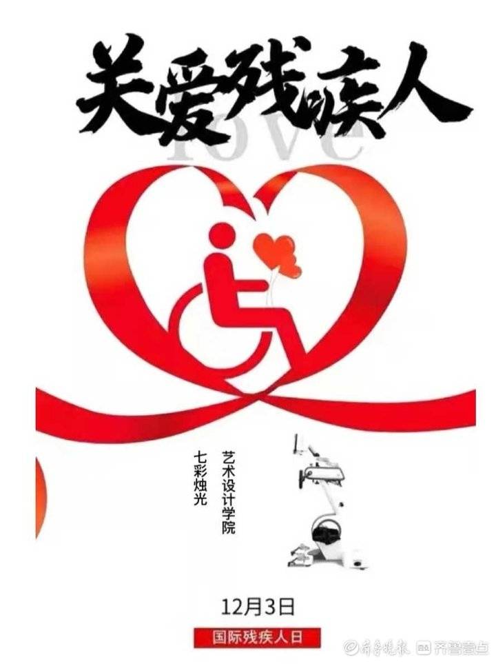 关爱残疾人,大学生志愿者开展国际残疾人日公益活动|残疾人|志愿者|大