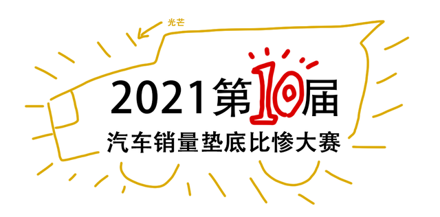 10月销量垫底的十款轿车，丰田A+级车接连上榜，哪出了问题？