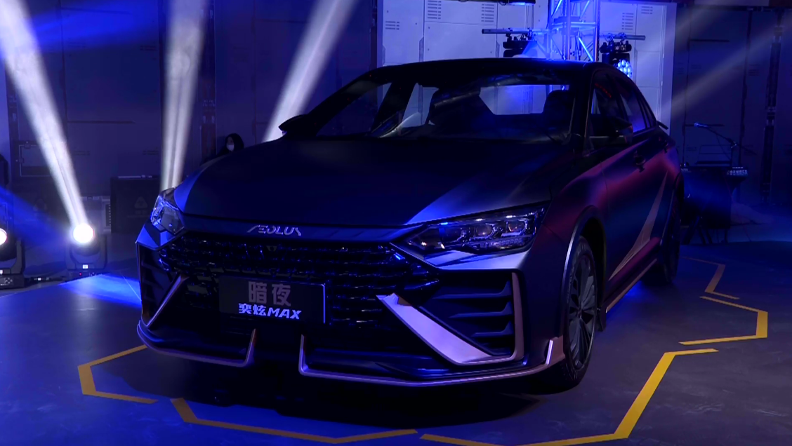 没有剪刀门 东风风神奕炫max暗夜版上市售12.79万元起