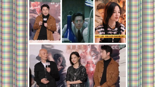 雷佳音,李现,辛芷蕾,葛优主演的《古董局中局》