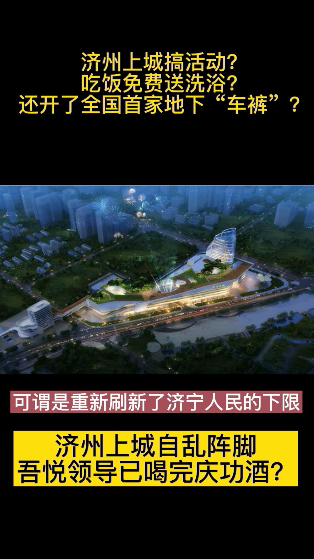 济州上城自乱阵脚吾悦广场领导或许已喝完庆功酒