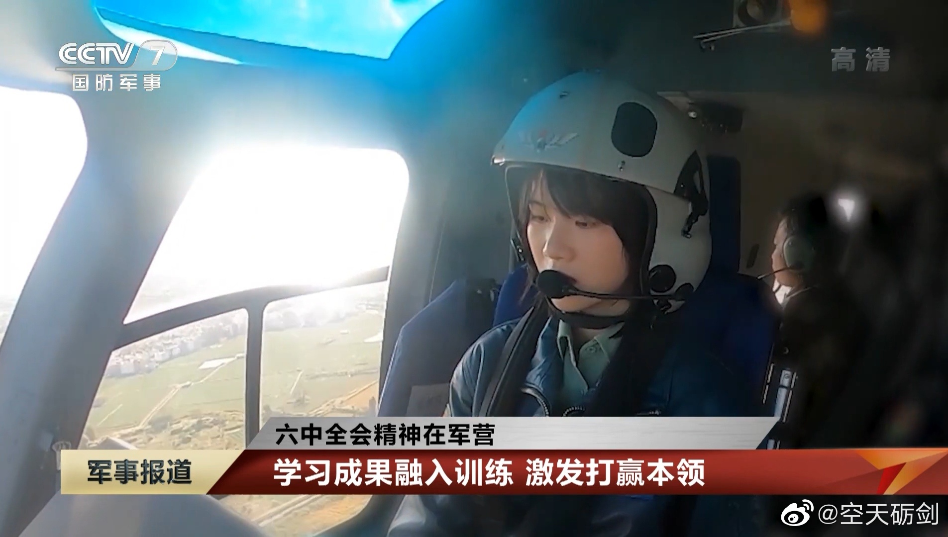 陆航女飞行员徐枫灿