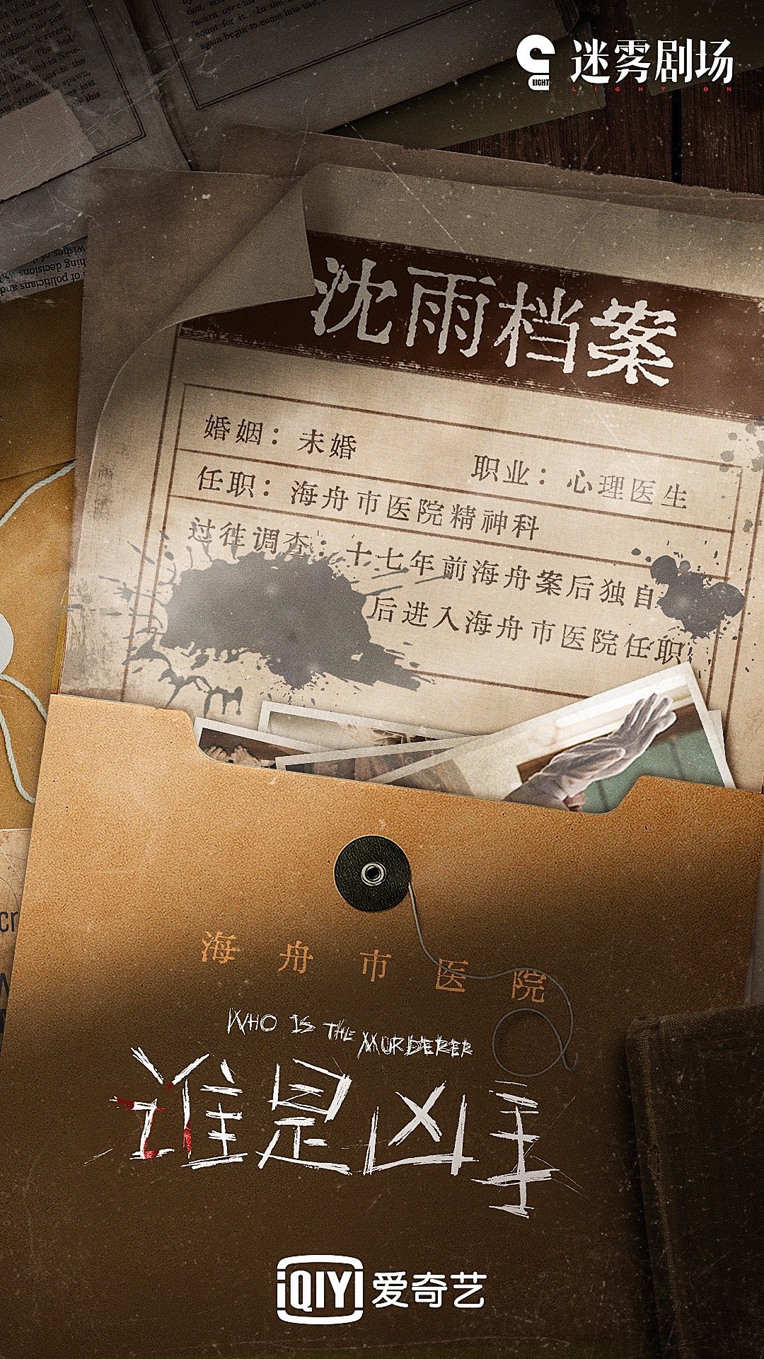 《谁是凶手》沉浸式剧本杀来啦！休闲区蓝鸢梦想 - Www.slyday.coM