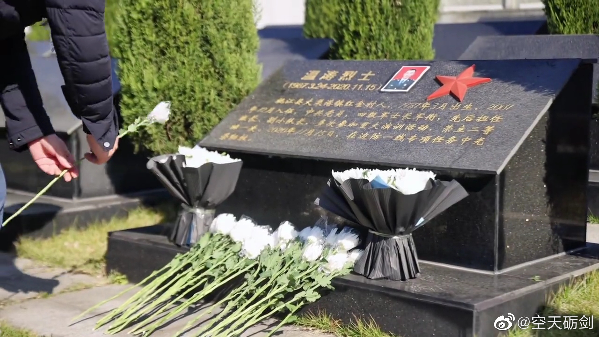 2020年11月15日温涛烈士在边防一线专项任务中光荣牺牲