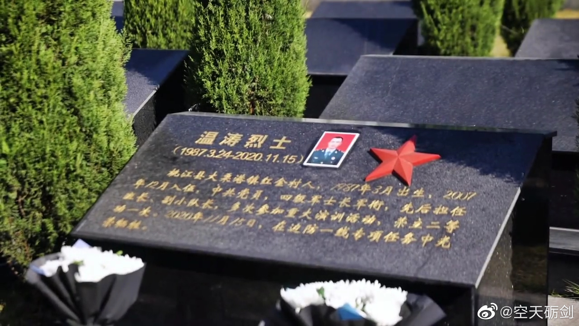 2020年11月15日温涛烈士在边防一线专项任务中光荣牺牲