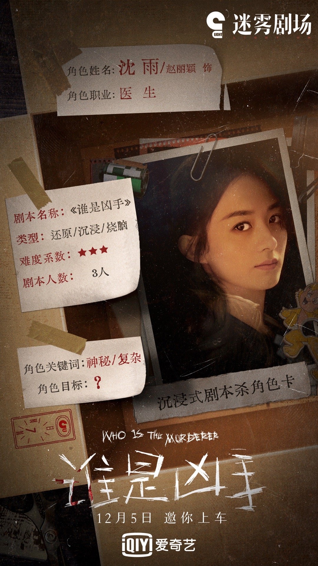 《谁是凶手》沉浸式剧本杀来啦！休闲区蓝鸢梦想 - Www.slyday.coM