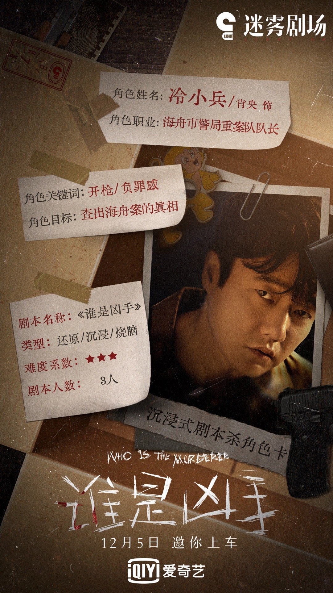 《谁是凶手》沉浸式剧本杀来啦！休闲区蓝鸢梦想 - Www.slyday.coM