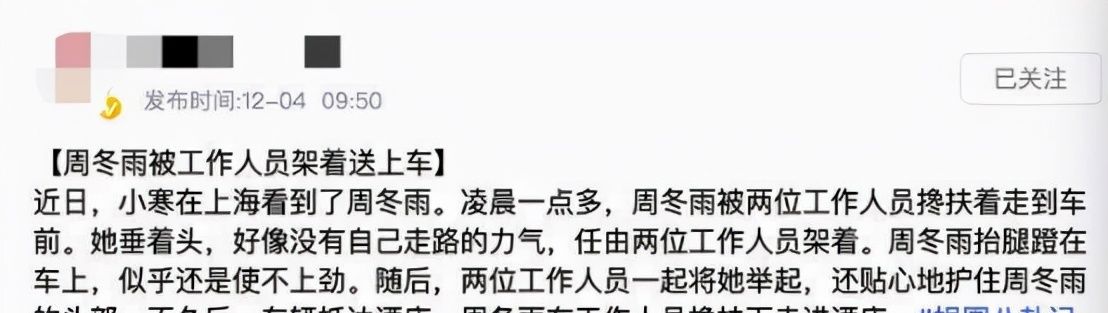 周冬雨出事了？凌晨被两个助理架上车，无法独自行走脚都抬不起来休闲区蓝鸢梦想 - Www.slyday.coM