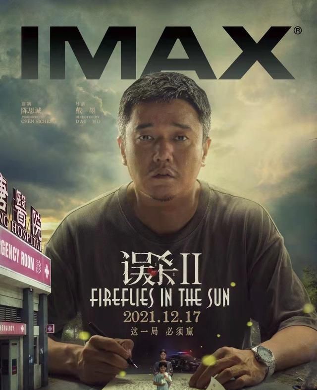 用海报就调动大家所有好奇心|误杀2|迷雾重重|故事性_新浪新闻