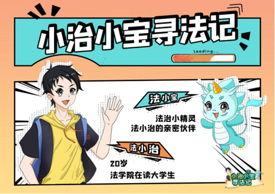 良法善治 同心同行丨一场奇妙的寻法之旅，等你打卡！休闲区蓝鸢梦想 - Www.slyday.coM