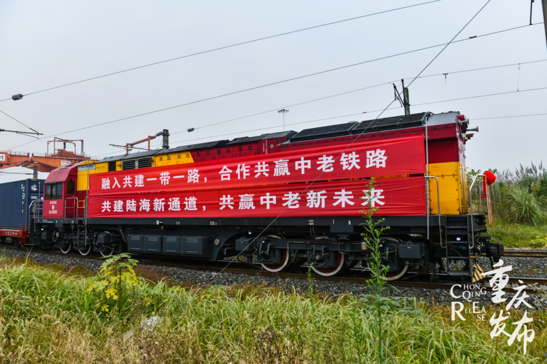 12月4日，重庆，中老铁路（成渝—万象）国际班列首发。邹乐 摄