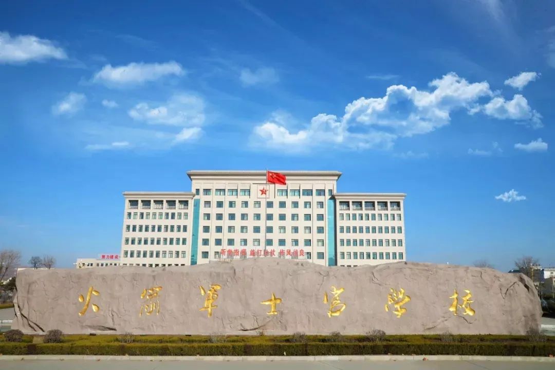 火箭军士官学校公开招聘!__财经头条