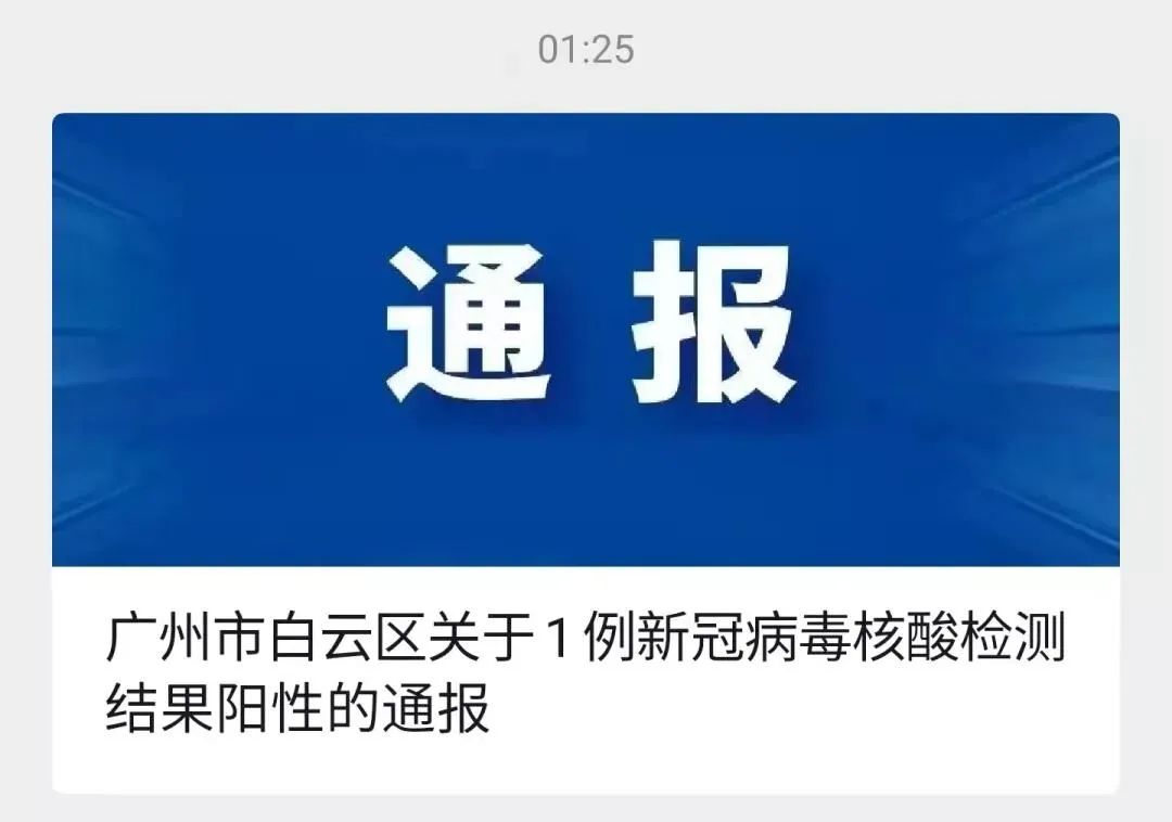 凌晨紧急通报：广州发现1例核酸阳性！一医院停诊休闲区蓝鸢梦想 - Www.slyday.coM