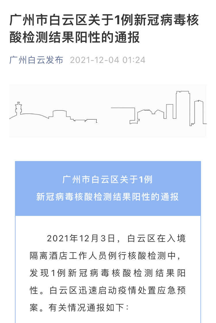广州白云区通报1例新冠病毒核酸检测结果阳性休闲区蓝鸢梦想 - Www.slyday.coM