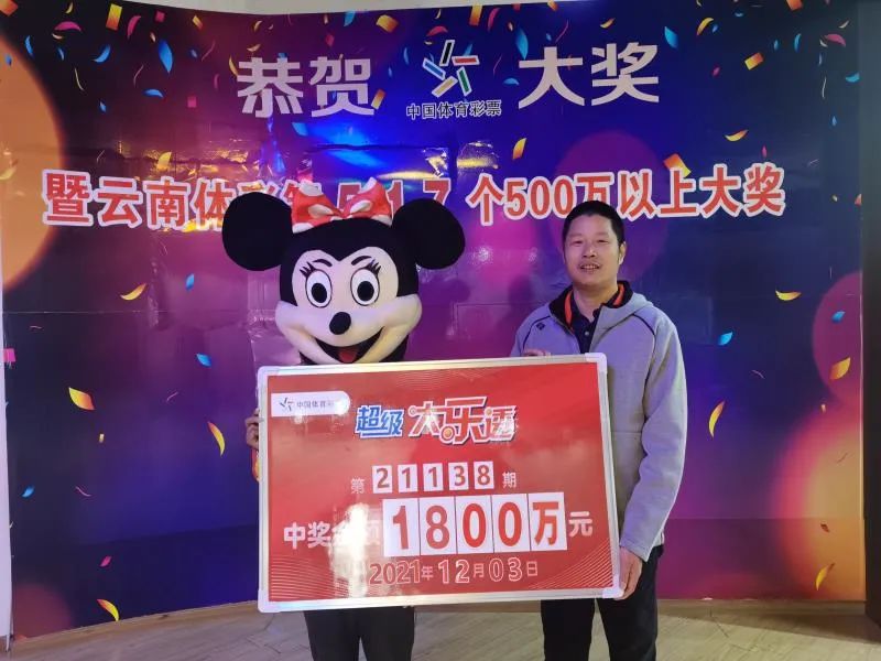 镇雄1800万超级大奖被他们领走