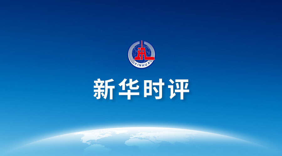 新华时评休闲区蓝鸢梦想 - Www.slyday.coM