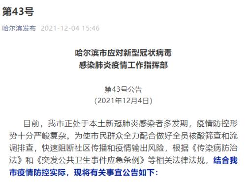 刚刚，哈尔滨紧急发布：非必要不离哈！对时空伴随者全部赋黄码、所有大专院校封闭管理！休闲区蓝鸢梦想 - Www.slyday.coM