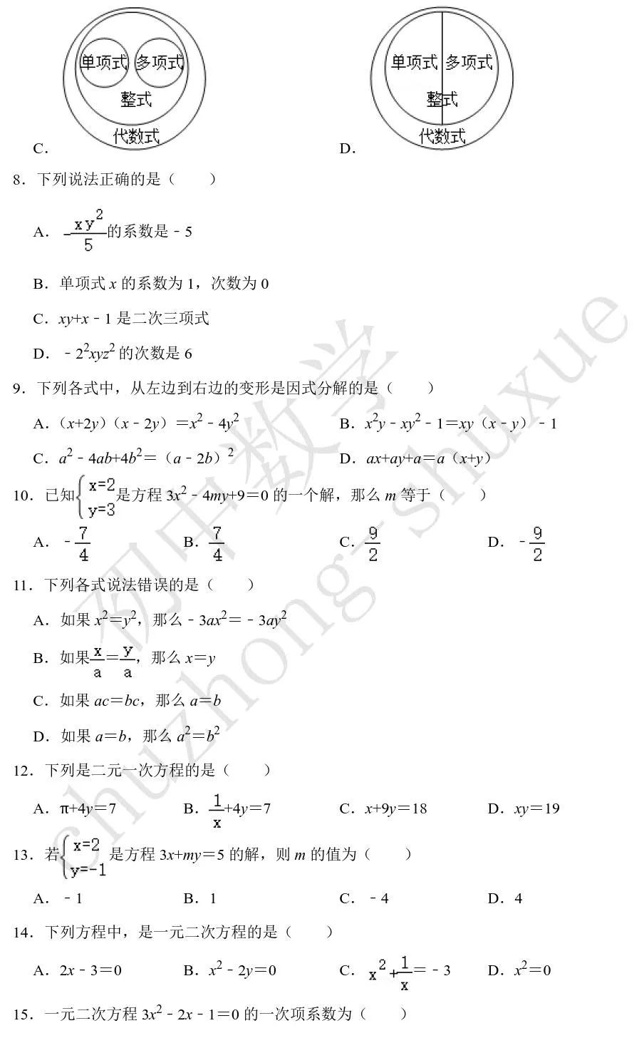 初中数学 初中数学三年易错题大梳理 90页干货 刷完再涨分 初中数学 新浪新闻