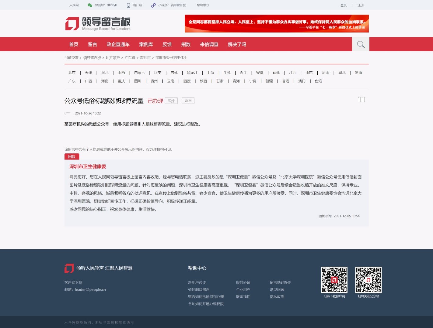 深圳卫健委公号被投诉标题低俗博流量 回应:会适当收缩推文尺度休闲区蓝鸢梦想 - Www.slyday.coM 深圳卫健委公号被投诉标题低俗博流量 回应:会适当收缩推文尺度休闲区蓝鸢梦想 - Www.slyday.coM