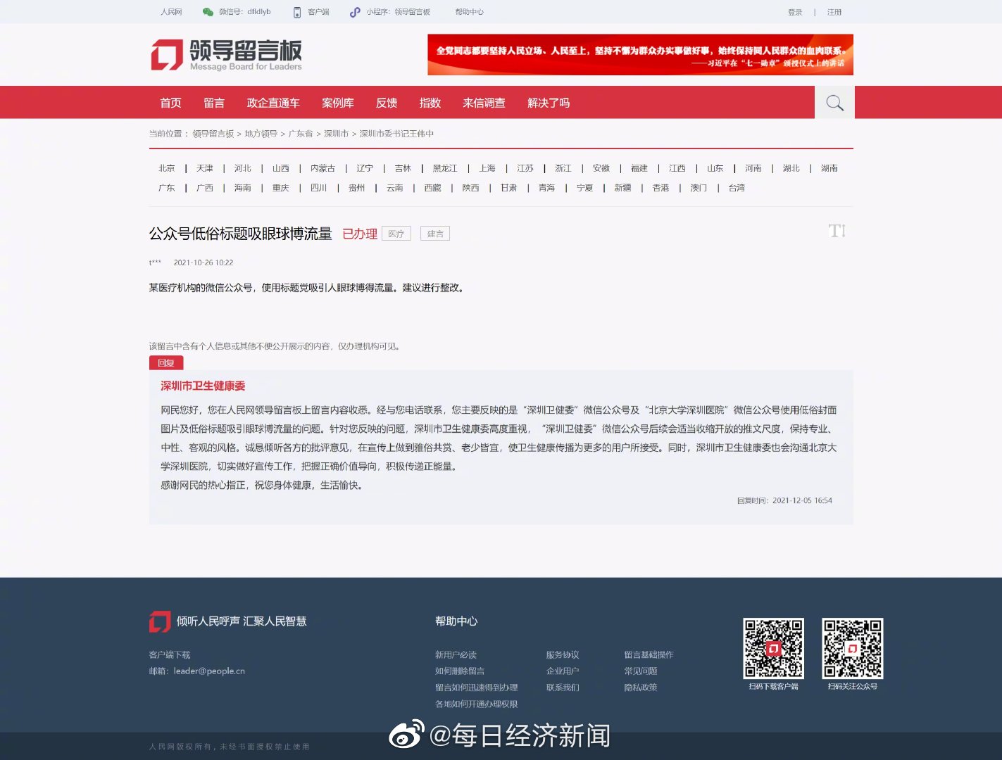 深圳市卫健委公号被投诉低俗博流量，回应：会适当收缩推文尺度休闲区蓝鸢梦想 - Www.slyday.coM