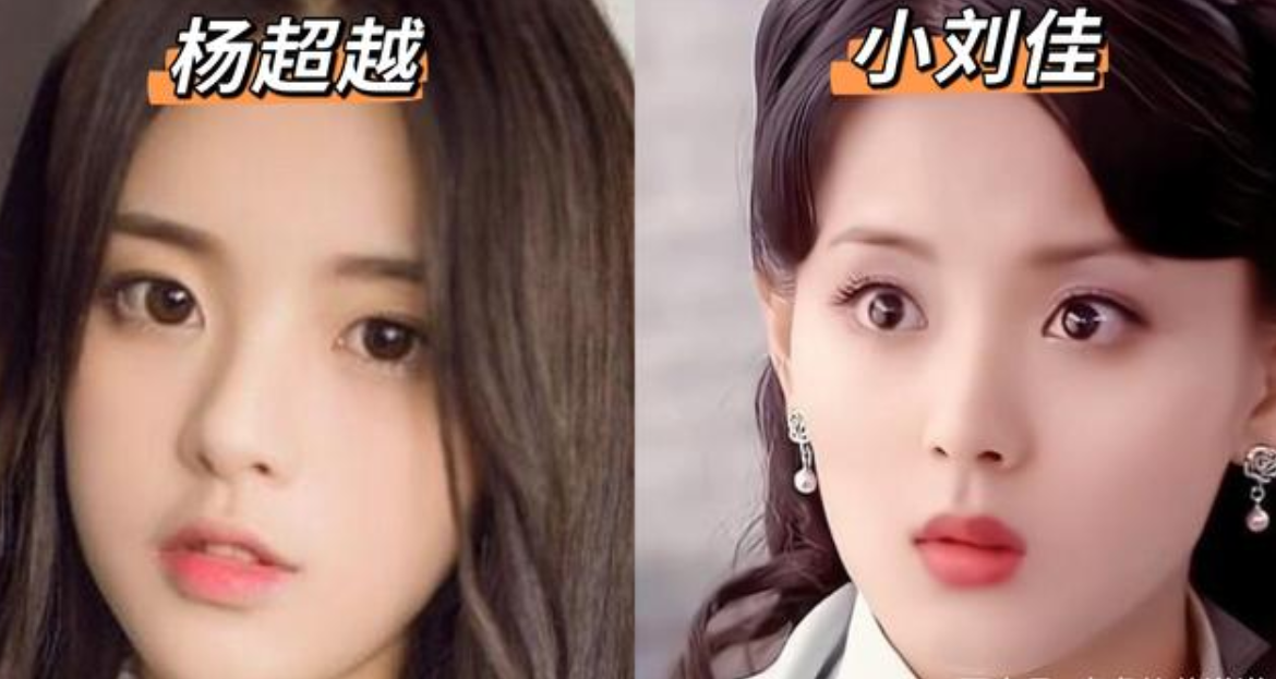 杨超越与小刘佳面部相似度高达95%,锦鲤体质却相差甚远|刘佳|锦鲤