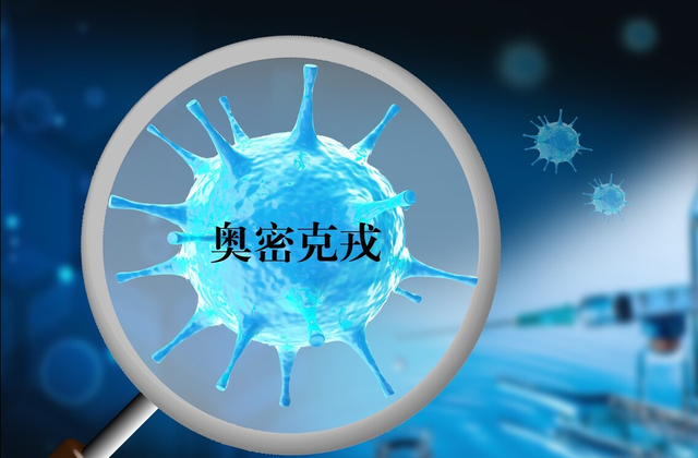 怎么知道自己是不是得了奥密克戎新冠病毒 如何判断自己感染了奥密克戎病毒