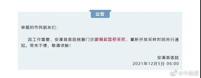 警惕！福建安溪发现一例疑似新冠阳性人员休闲区蓝鸢梦想 - Www.slyday.coM