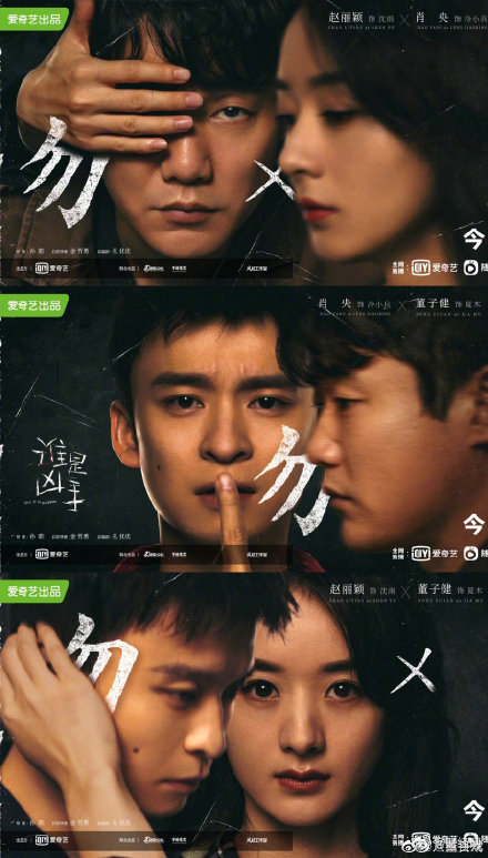 谁是凶手剧组道歉 将在各传播渠道删除海报休闲区蓝鸢梦想 - Www.slyday.coM