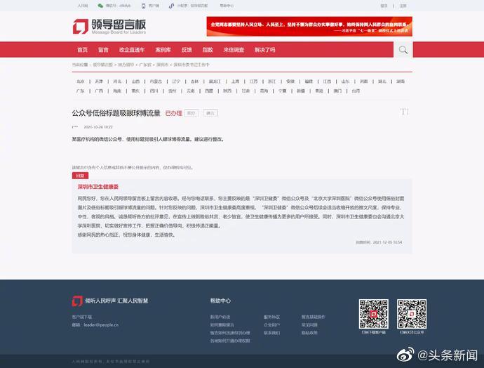深圳卫健委公号被投诉低俗博流量 回应：会适当收缩推文尺度休闲区蓝鸢梦想 - Www.slyday.coM