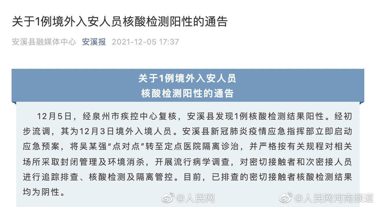 福建安溪核酸阳性人员活动轨迹休闲区蓝鸢梦想 - Www.slyday.coM