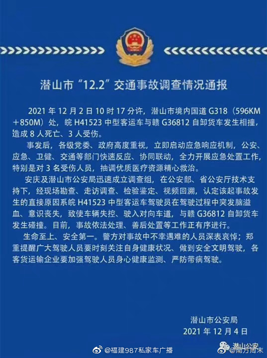 安徽潜山通报8死3伤交通事故调查:司机突发脑溢血致车辆失控休闲区蓝鸢梦想 - Www.slyday.coM 安徽潜山通报8死3伤交通事故调查:司机突发脑溢血致车辆失控休闲区蓝鸢梦想 - Www.slyday.coM