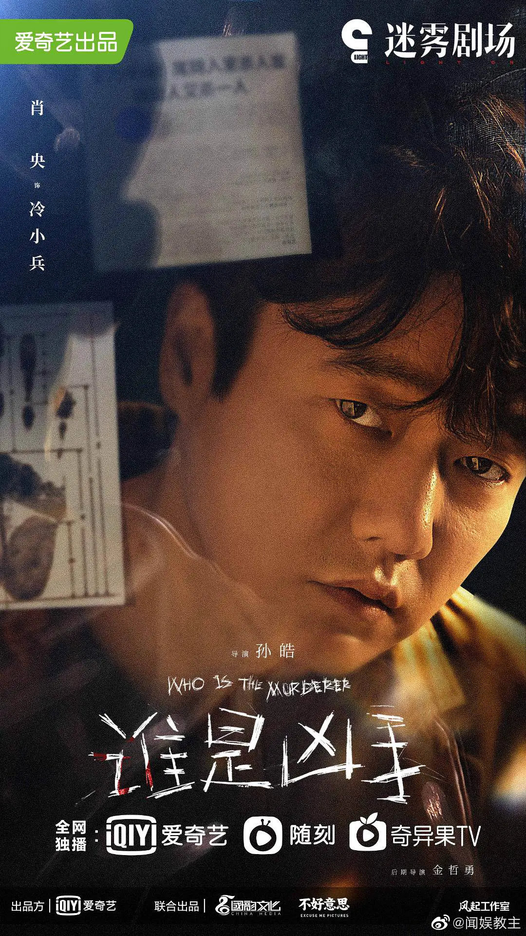 有网友放出谁是凶手海报和日剧legalhigh的海报……休闲区蓝鸢梦想 - Www.slyday.coM