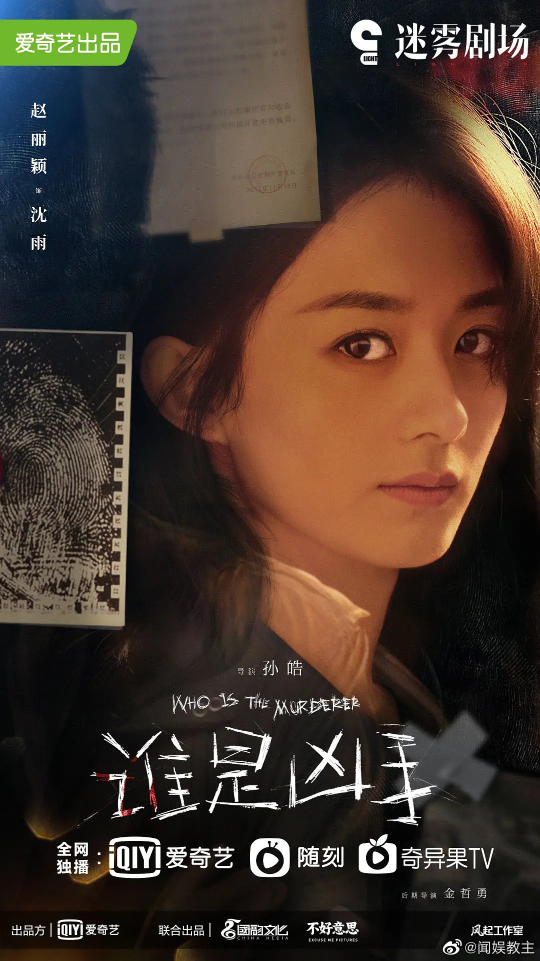 有网友放出谁是凶手海报和日剧legalhigh的海报……休闲区蓝鸢梦想 - Www.slyday.coM